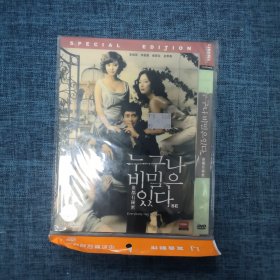 DVD：谁都有秘密