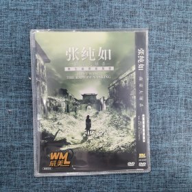 DVD：张纯如 南京大屠杀（1碟装）