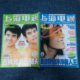 上海电视2002/9/B周刊（封面：周渝民懒洋洋新人王）