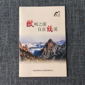 徽州之源 自在绩溪（景区介绍）.