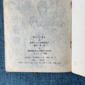 乱马二分之一 卷五1