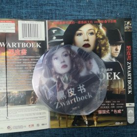 DVD：黑皮书（1碟装）