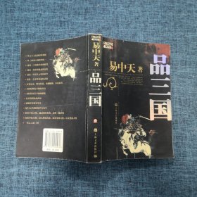 品三国（上）