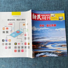 新民周刊2023年第25期/ 总第1240期