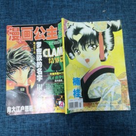 漫画公主别册1998年第4期