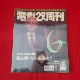 电影双周刊 558.