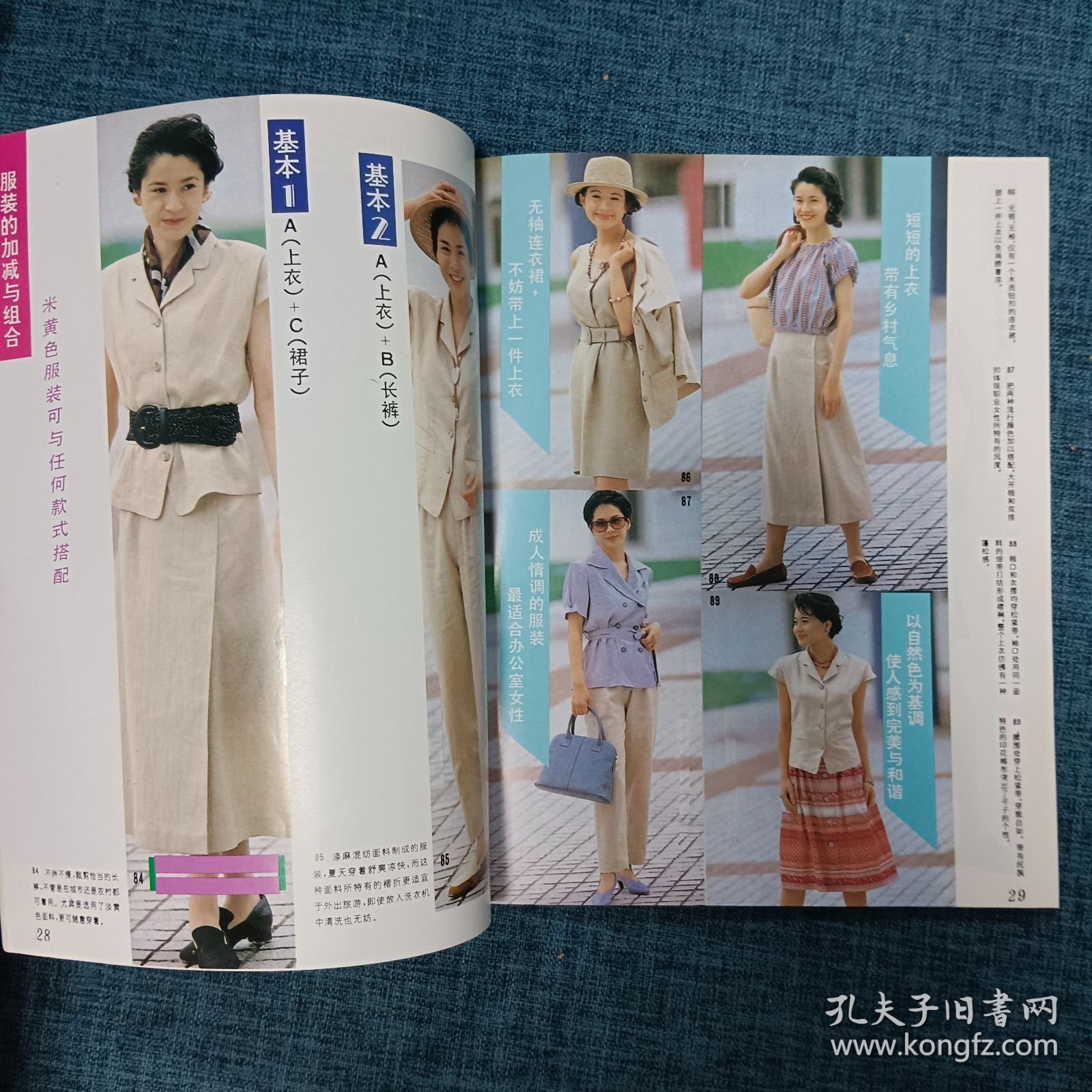 装苑东京女装1993夏,秋