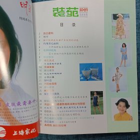 装苑东京女装1993夏,秋