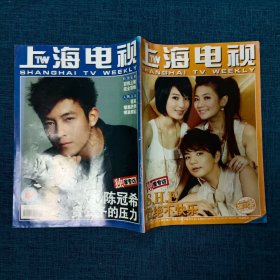 上海电视2007年7C周刊（封面：S.H.E 封底：陈冠希）