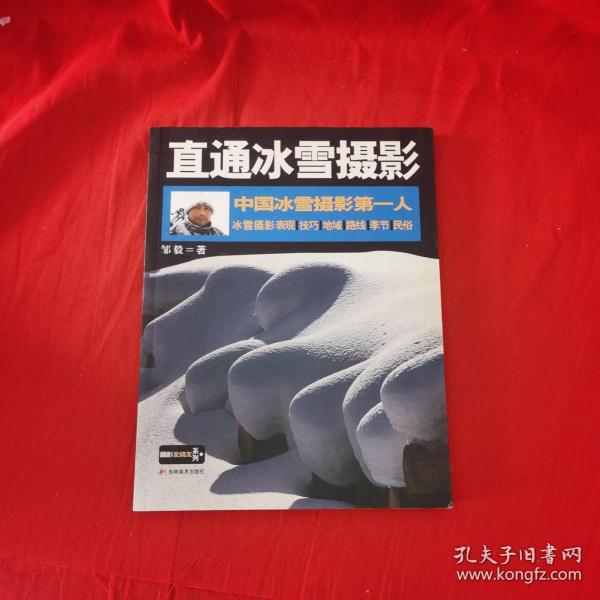 中国冰雪摄影第一人：直通冰雪摄影