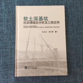 软土深基坑抗突涌稳定分析及工程应用