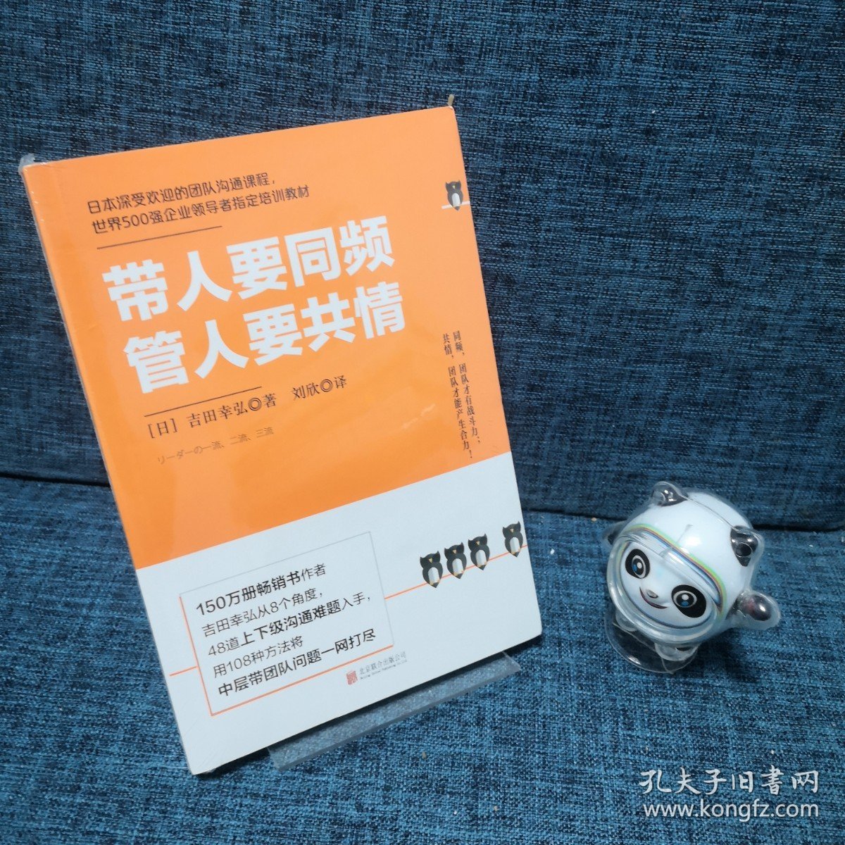 带人要同频，管人要共情（日本沟通大师、150万册畅销书作者吉田幸弘全新力作）