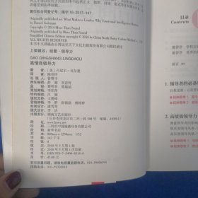 高情商领导力