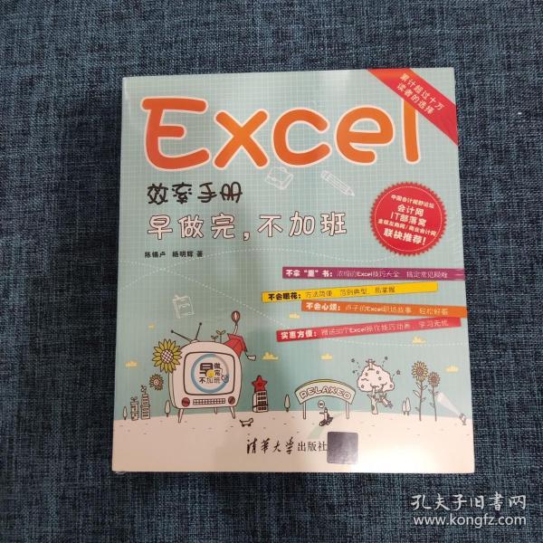 Excel效率手册：早做完,不加班