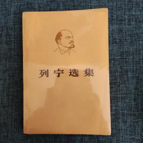 列宁选集第二卷 下