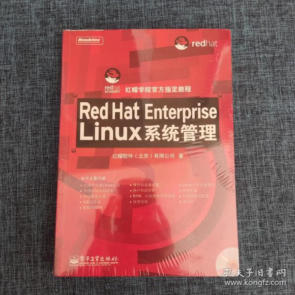 Red Hat Enterprise Linux系统管理