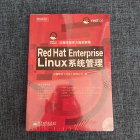 Red Hat Enterprise Linux系统管理