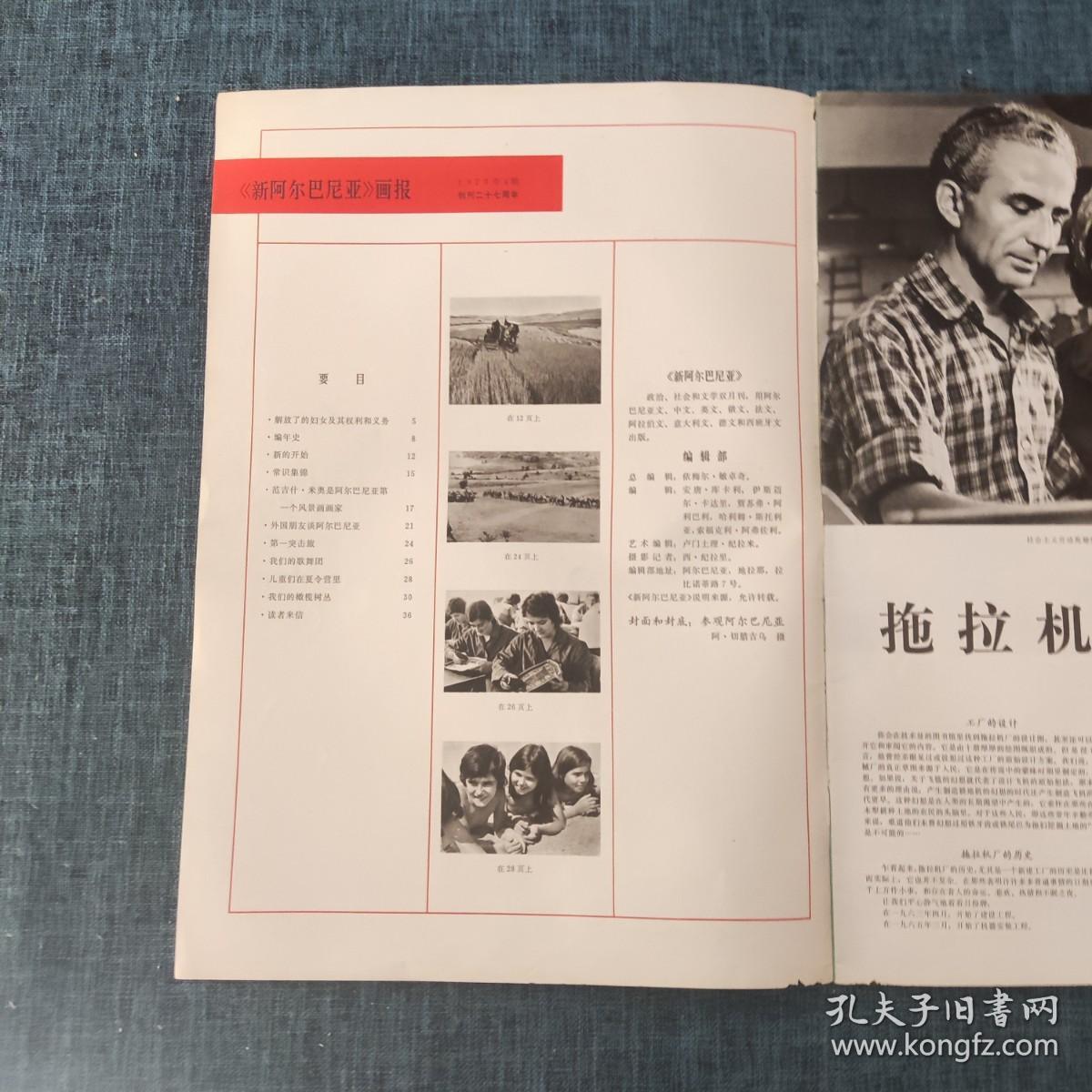 新阿尔巴尼亚 1973 NO.4  创刊二十七周年