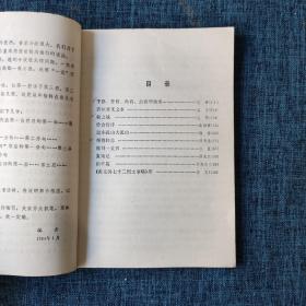 中学语文课本 文言文语言分析:高中第五册