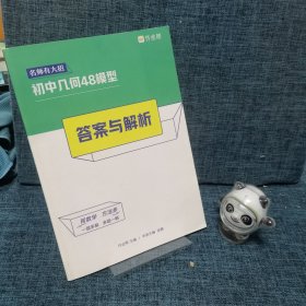 初中几何48模型答案与解析（只有答案）