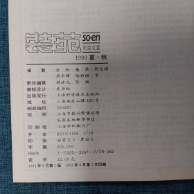 装苑东京女装1993夏,秋