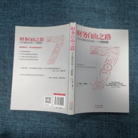 财务自由之路：7年内赚到你的第一个1000万