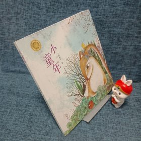 小童年