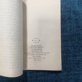 艺术人生：丰子恺小品