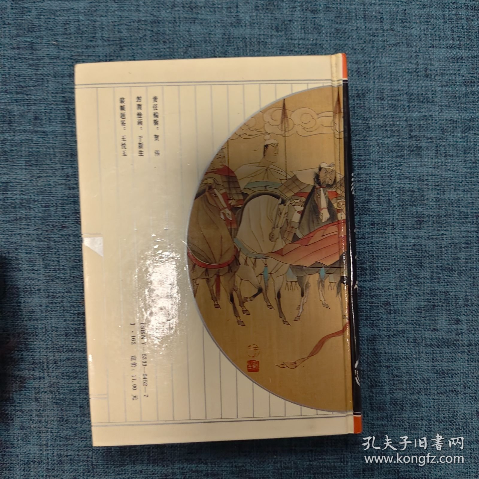 新岳全传（十大古典小说普及丛书）