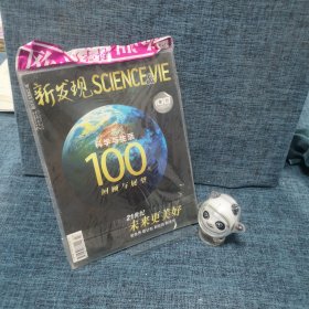 新发现2013年第7期.