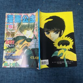 漫画公主别册1999年第5期.