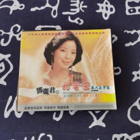 CD：邓丽君 甜蜜蜜