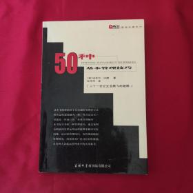 50种基本管理技巧