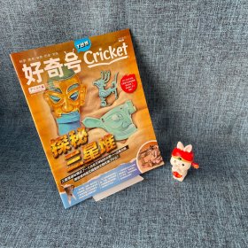 好奇号Y世界2022年NO.08 下.