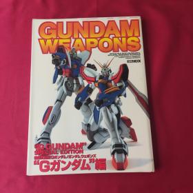 GUNDAM WEAPONS "G GUNDAM" SPECIAL EDITION