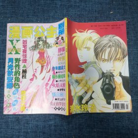 漫画公主别册1998年第5期