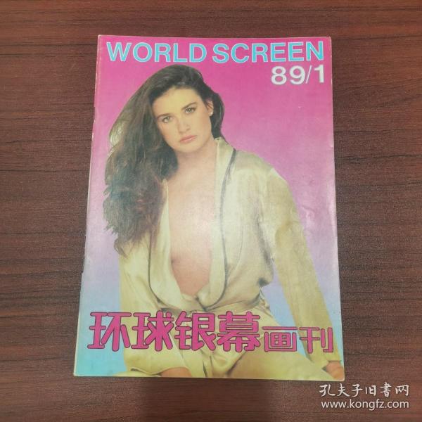 环球银幕画刊 1989 1.