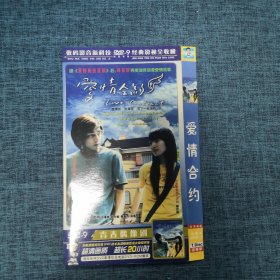 DVD：爱情合约（1碟装）