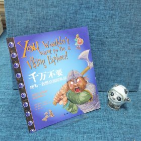 千万不要成为一名维京探险队员.