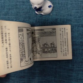 64开连环画：卧虎山招亲（薛刚反唐之二）