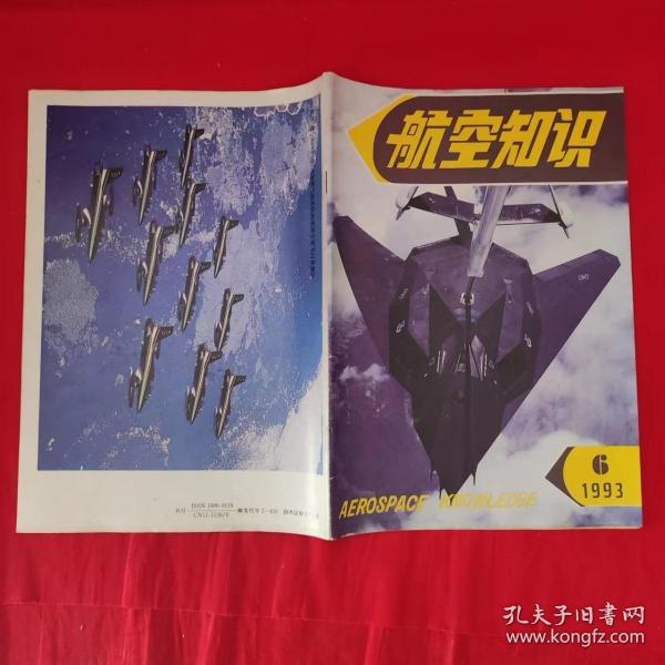 航空知识1993.6