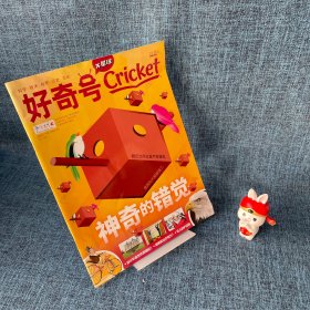好奇号X星球2022年NO.04 上.