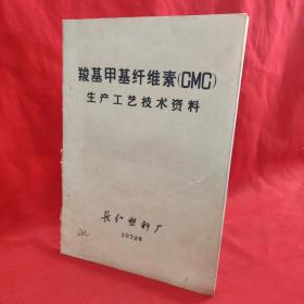 羧基甲基纤维素cmc 长江塑料厂 /长江塑料厂 长江塑料厂