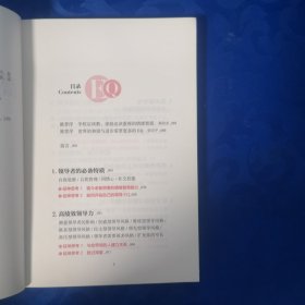 高情商领导力