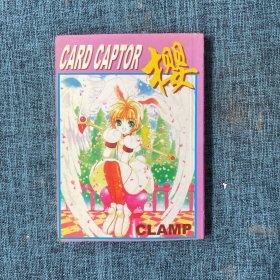 CARDCAPTOR 樱 11