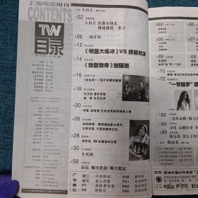 上海电视2007年7C周刊（封面：S.H.E 封底：陈冠希）