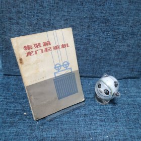 集装箱龙门起重机