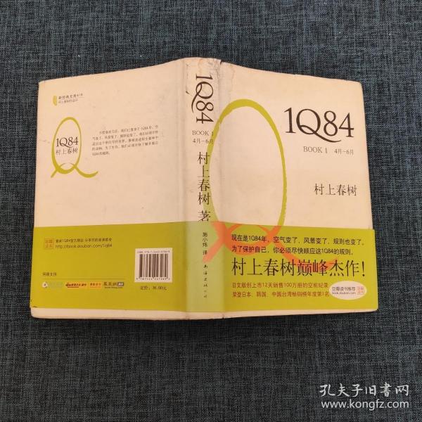 1Q84 BOOK 1：4月～6月