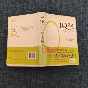 1Q84 BOOK 1：4月～6月