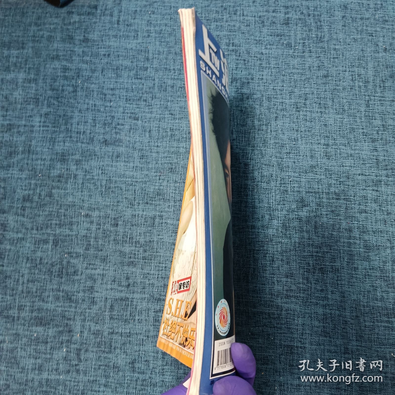 上海电视2007年7C周刊（封面：S.H.E 封底：陈冠希）